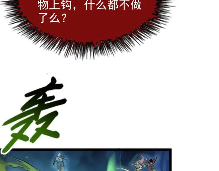 漫画《从末世崛起》104 第二头魔怪！第77张图