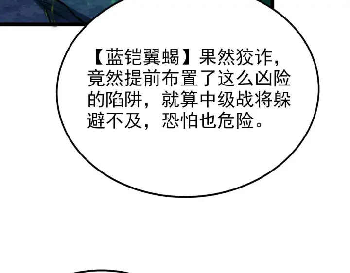 漫画《从末世崛起》104 第二头魔怪！第79张图