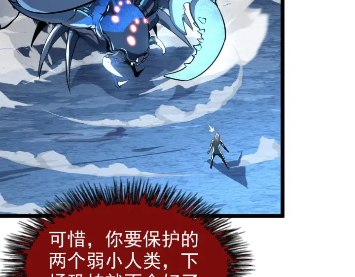 漫画《从末世崛起》104 第二头魔怪！第83张图