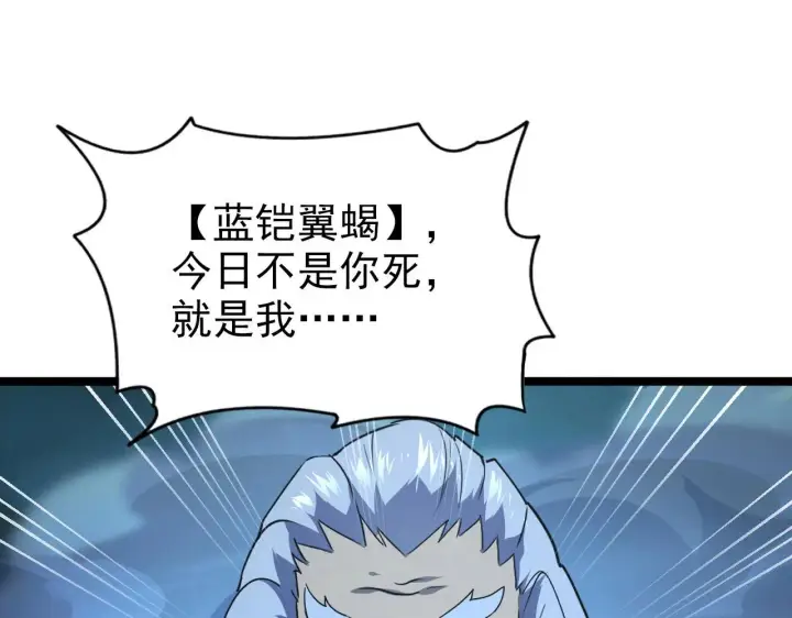 漫画《从末世崛起》104 第二头魔怪！第85张图