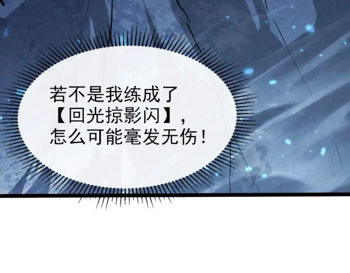 漫画《从末世崛起》104 第二头魔怪！第90张图