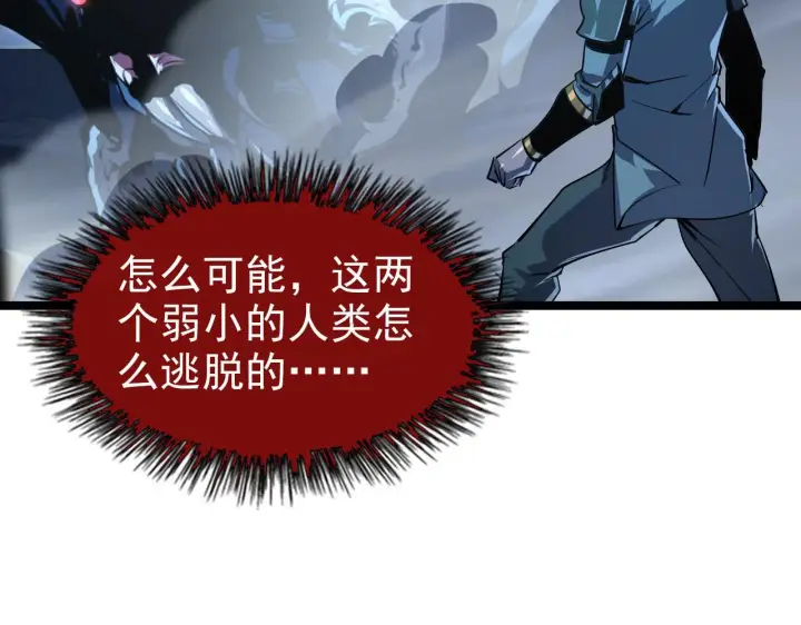 漫画《从末世崛起》104 第二头魔怪！第92张图