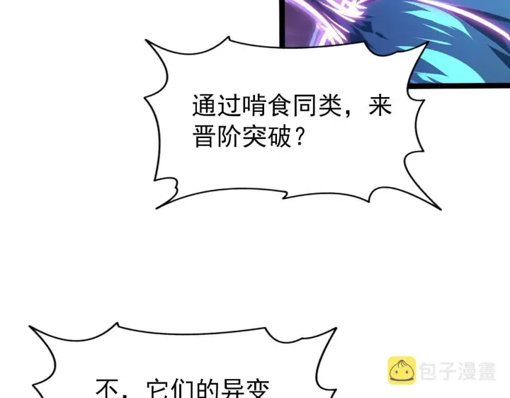 漫画《从末世崛起》105 回光之威第102张图