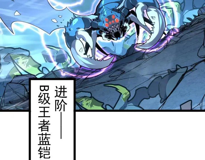 漫画《从末世崛起》105 回光之威第110张图