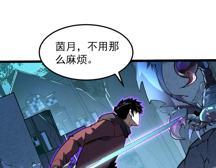 漫画《从末世崛起》105 回光之威第12张图