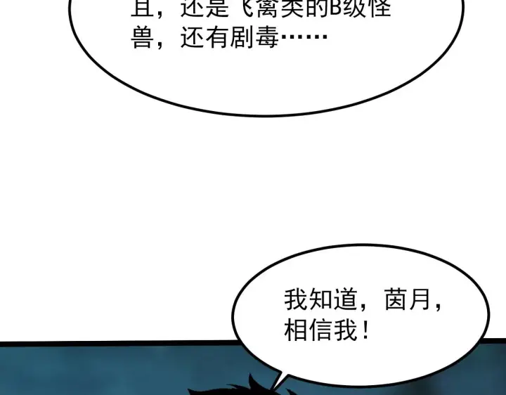漫画《从末世崛起》105 回光之威第17张图
