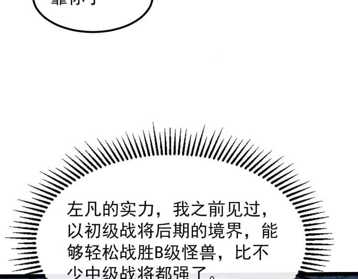 漫画《从末世崛起》105 回光之威第22张图