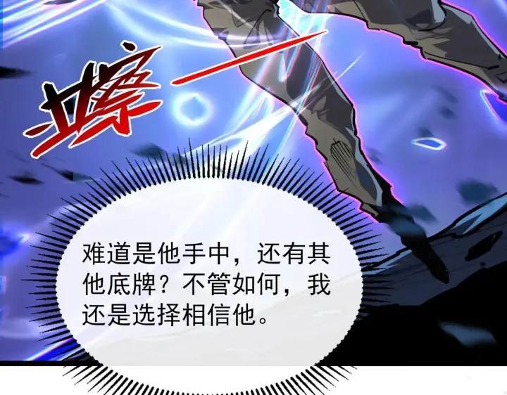 漫画《从末世崛起》105 回光之威第28张图