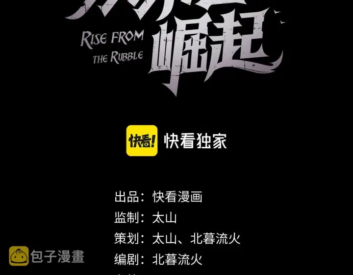 漫画《从末世崛起》105 回光之威第3张图