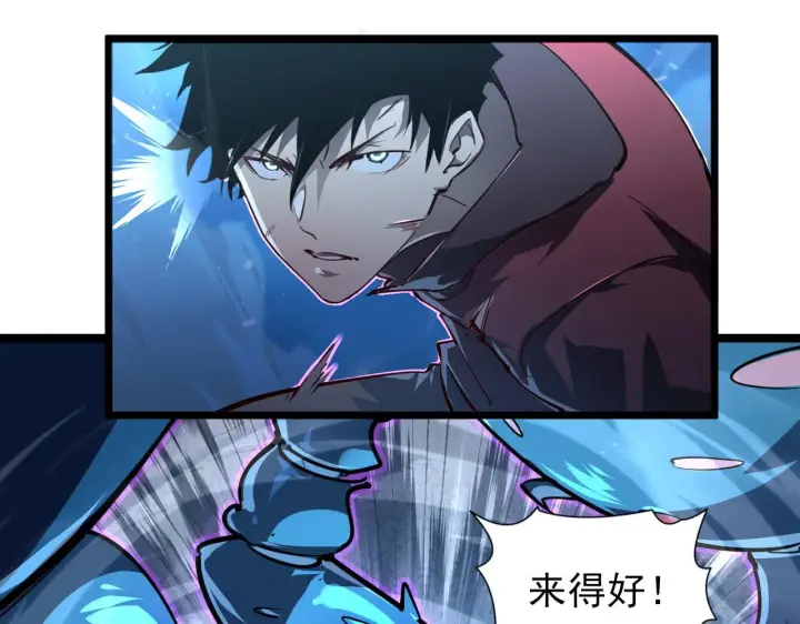 漫画《从末世崛起》105 回光之威第37张图