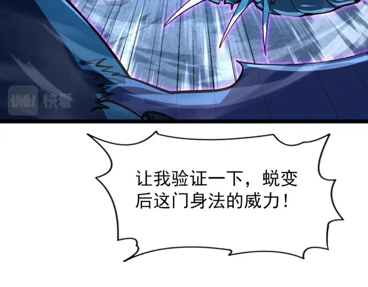 漫画《从末世崛起》105 回光之威第39张图