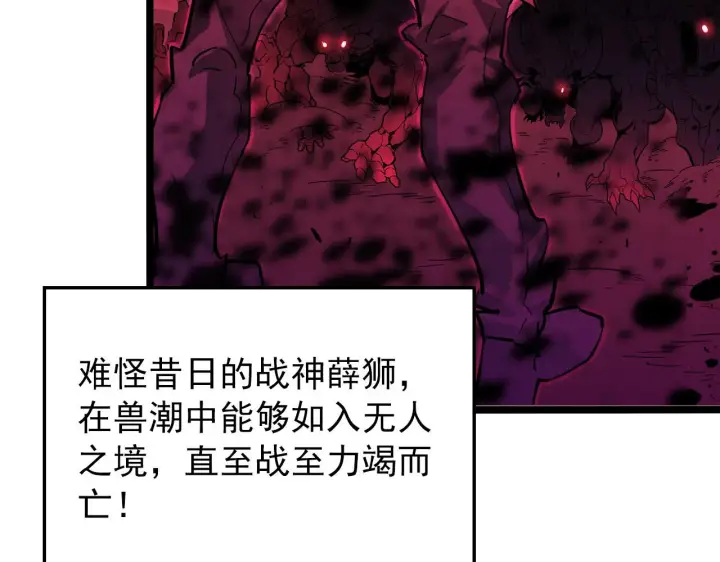 漫画《从末世崛起》105 回光之威第59张图