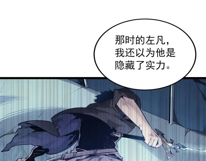 漫画《从末世崛起》105 回光之威第66张图