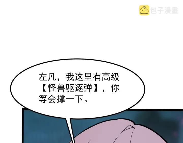 漫画《从末世崛起》105 回光之威第9张图