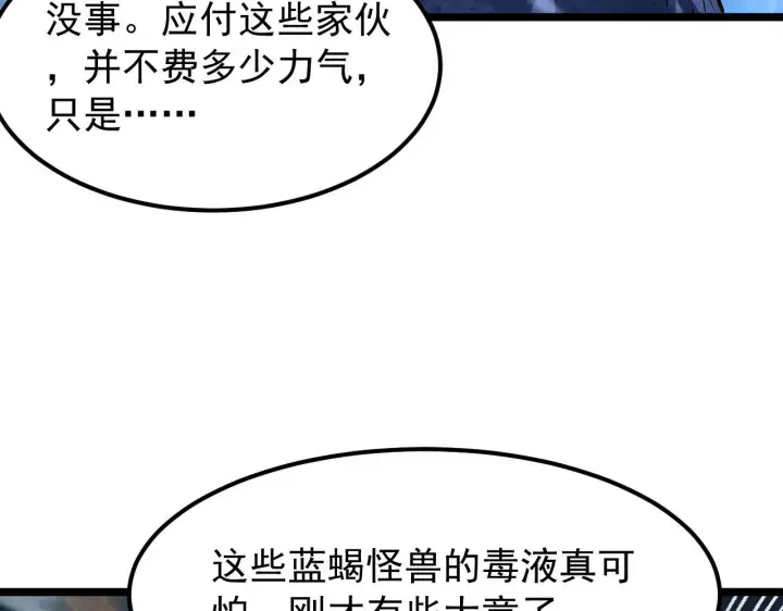 漫画《从末世崛起》105 回光之威第93张图