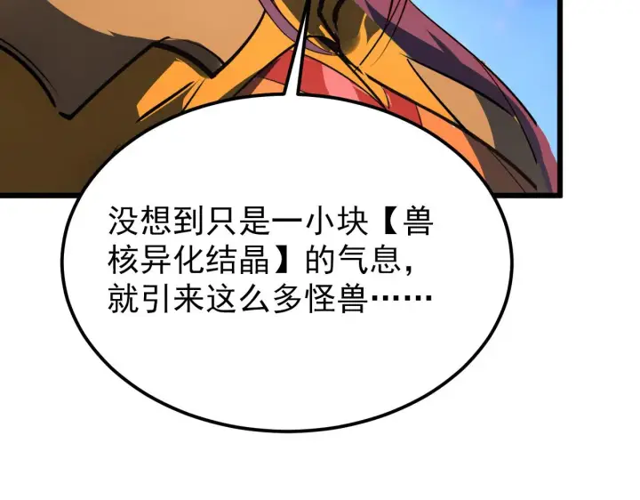 漫画《从末世崛起》106 突如其来的变故第105张图