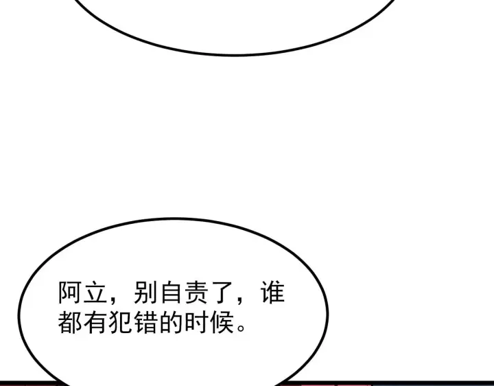 漫画《从末世崛起》106 突如其来的变故第109张图