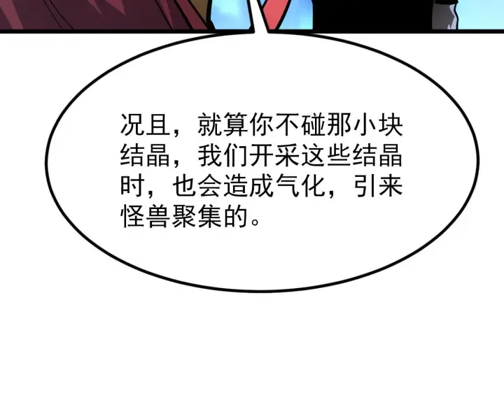 漫画《从末世崛起》106 突如其来的变故第111张图
