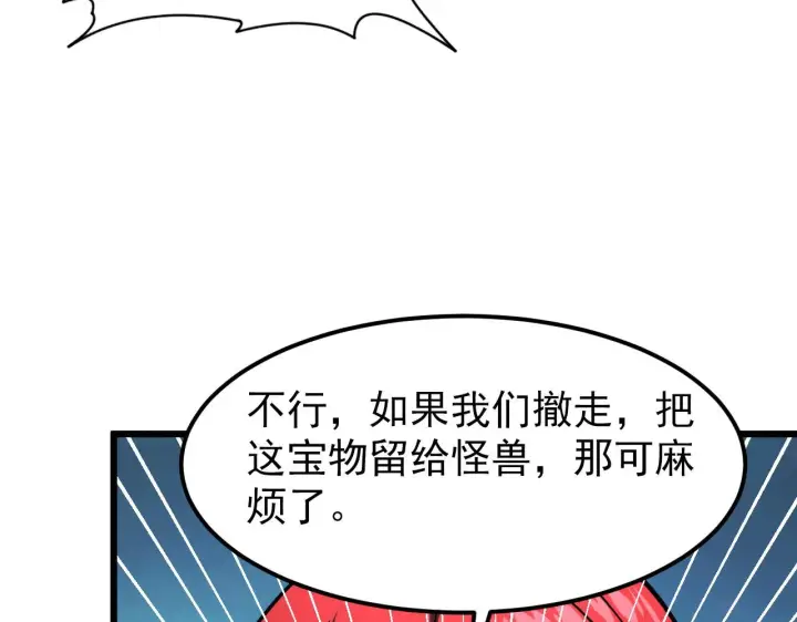 漫画《从末世崛起》106 突如其来的变故第114张图