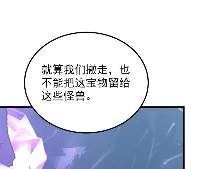 漫画《从末世崛起》106 突如其来的变故第119张图