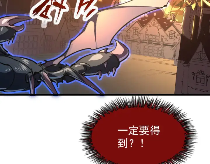 漫画《从末世崛起》106 突如其来的变故第132张图