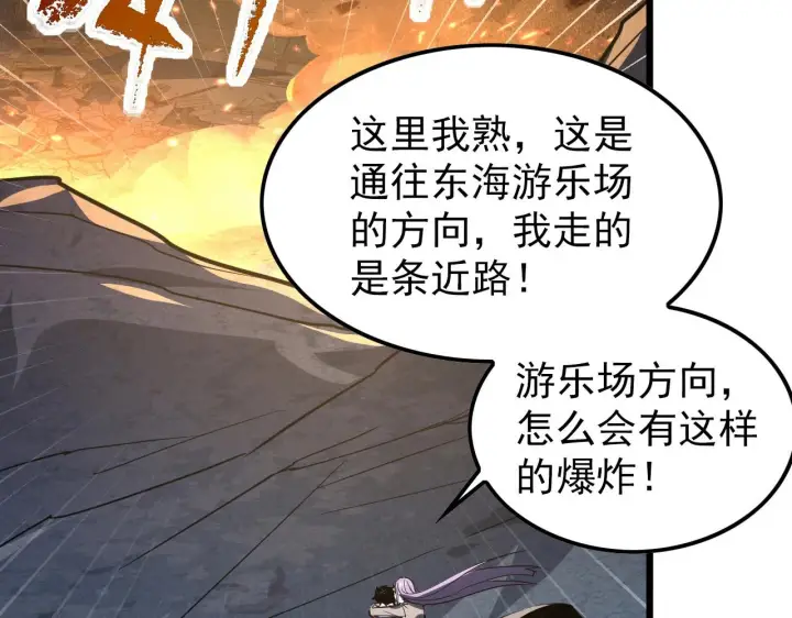漫画《从末世崛起》106 突如其来的变故第134张图