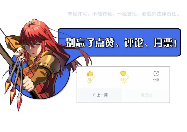 漫画《从末世崛起》106 突如其来的变故第140张图