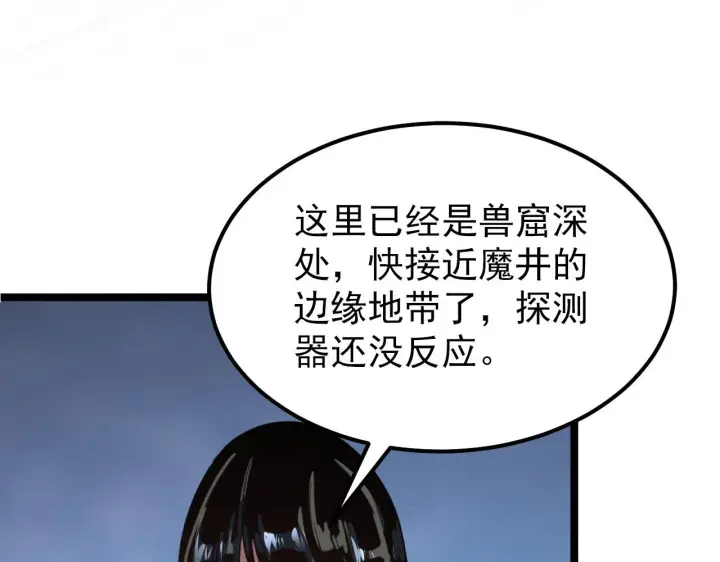 漫画《从末世崛起》106 突如其来的变故第16张图