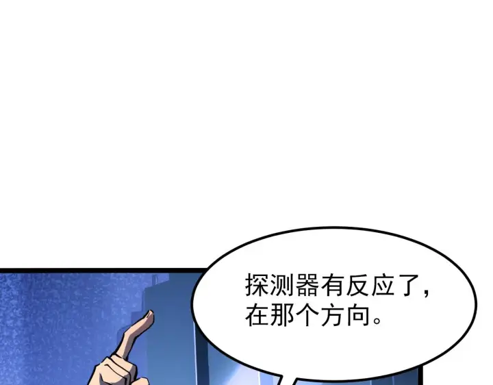 漫画《从末世崛起》106 突如其来的变故第21张图