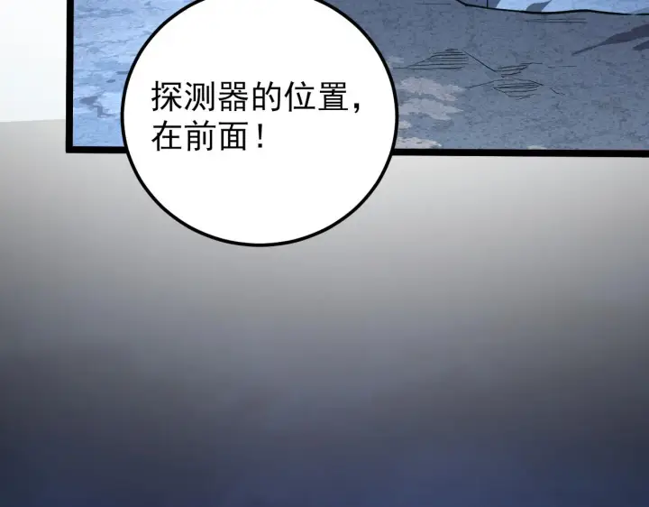 漫画《从末世崛起》106 突如其来的变故第25张图