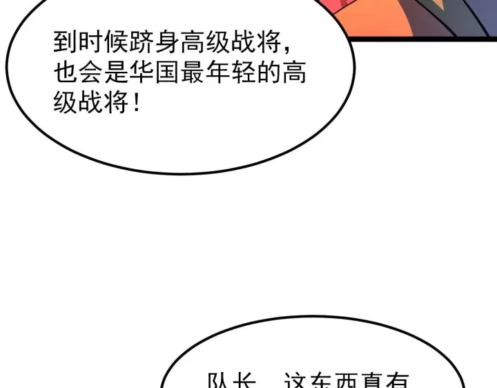 漫画《从末世崛起》106 突如其来的变故第36张图