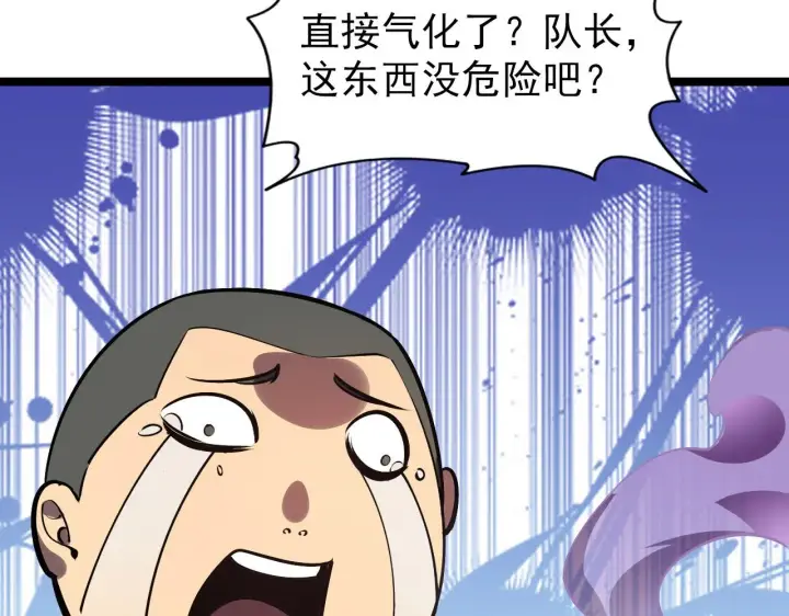 漫画《从末世崛起》106 突如其来的变故第41张图