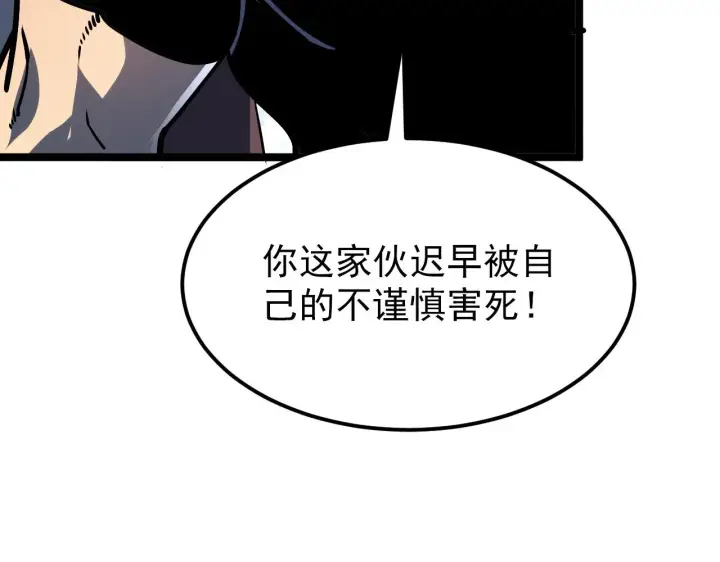 漫画《从末世崛起》106 突如其来的变故第46张图