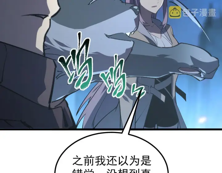 漫画《从末世崛起》106 突如其来的变故第66张图