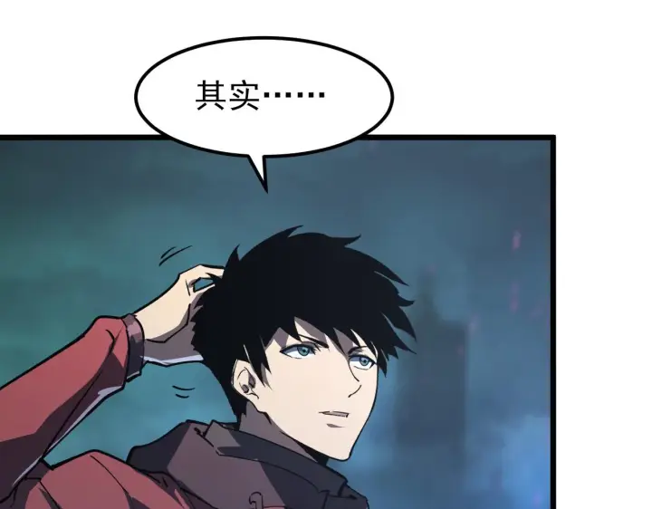 漫画《从末世崛起》106 突如其来的变故第70张图