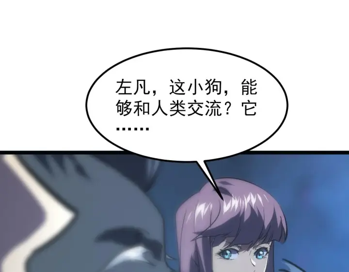 漫画《从末世崛起》106 突如其来的变故第84张图