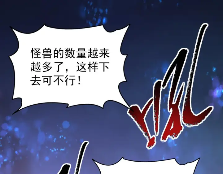 漫画《从末世崛起》106 突如其来的变故第93张图