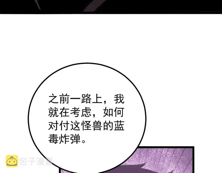 漫画《从末世崛起》107 进击的怪兽群第126张图