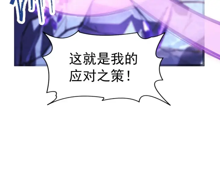 漫画《从末世崛起》107 进击的怪兽群第137张图