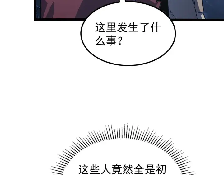 漫画《从末世崛起》107 进击的怪兽群第38张图