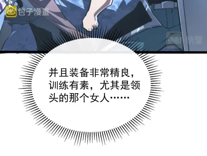 漫画《从末世崛起》107 进击的怪兽群第40张图