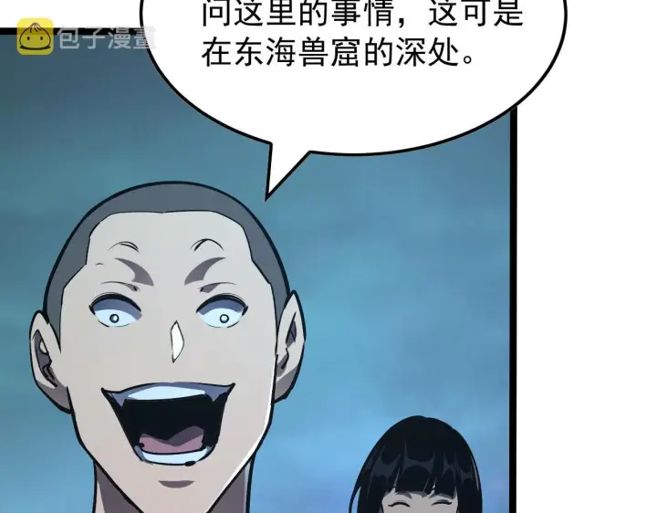 漫画《从末世崛起》107 进击的怪兽群第45张图