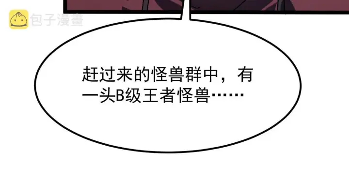 漫画《从末世崛起》107 进击的怪兽群第49张图