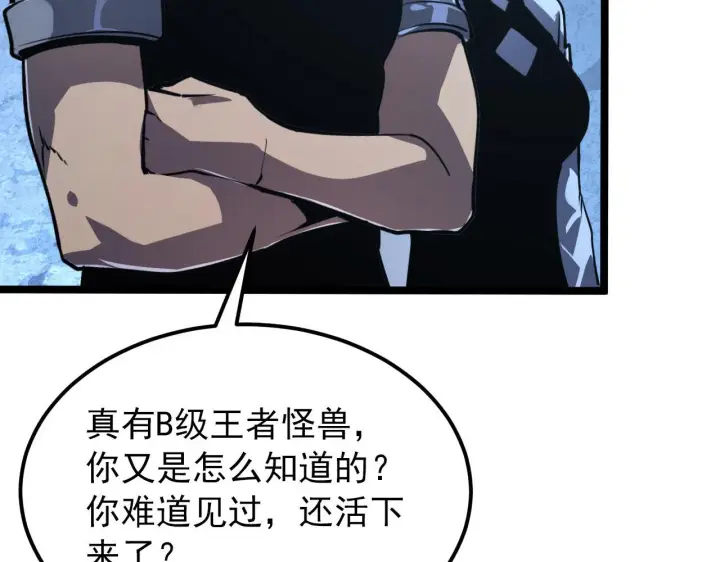 漫画《从末世崛起》107 进击的怪兽群第54张图