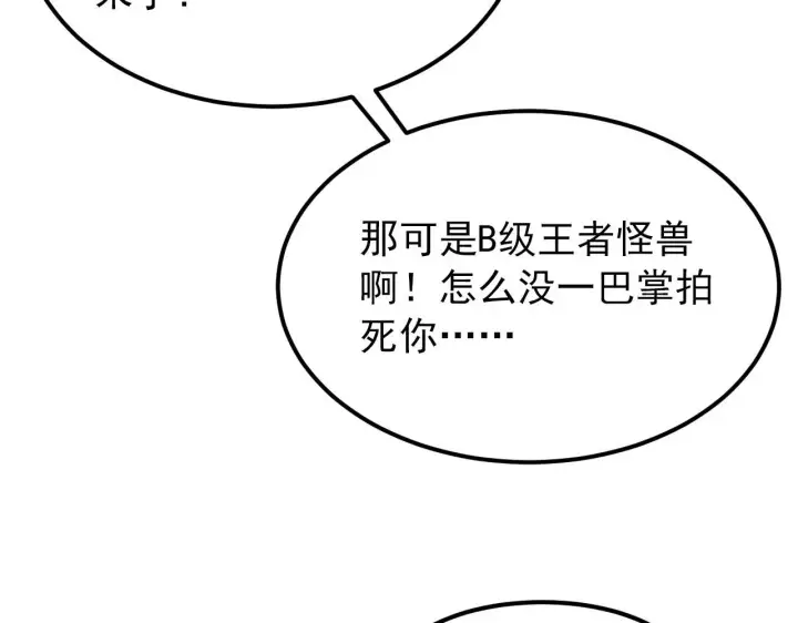漫画《从末世崛起》107 进击的怪兽群第55张图