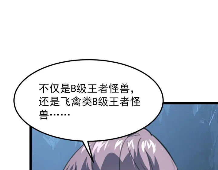 漫画《从末世崛起》107 进击的怪兽群第64张图