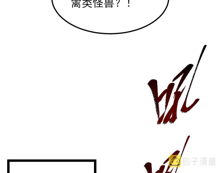 漫画《从末世崛起》107 进击的怪兽群第80张图