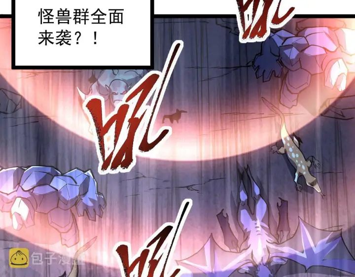漫画《从末世崛起》107 进击的怪兽群第81张图