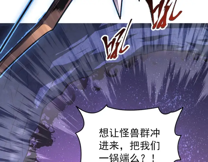 漫画《从末世崛起》107 进击的怪兽群第94张图