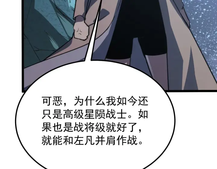 漫画《从末世崛起》108 兽核异化结晶！第126张图